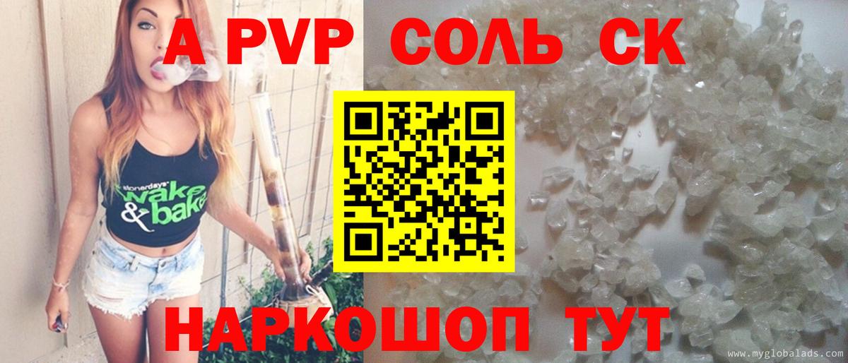 Alpha-PVP Соль Родники