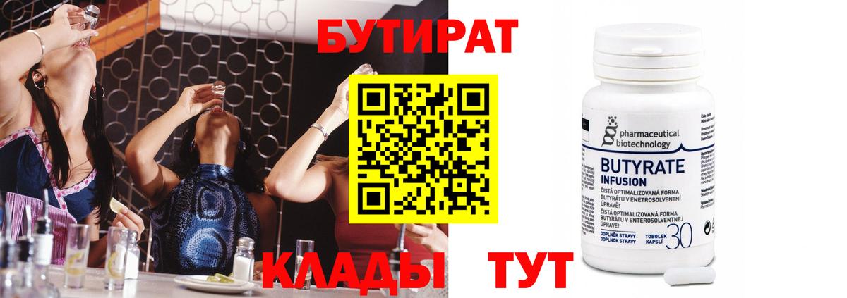 Родники  БУТИРАТ  Вход с VPN  БУТИРАТ BDO 
