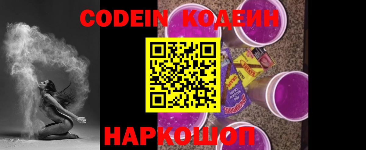 Codein Purple Drank  Вход с VPN  Родники  Codein напиток Lean (лин) 