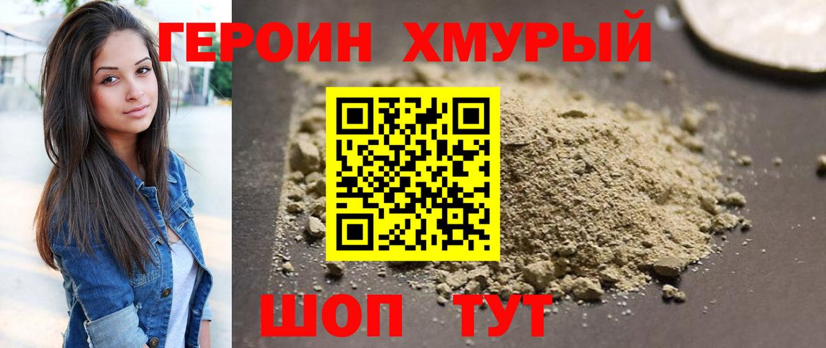 ГЕРОИН VHQ Родники