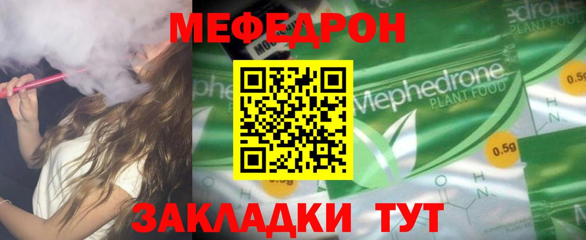 Меф мяу мяу кристаллы Родники